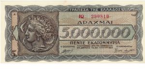 5,000,000 Drachmai
Ser# IQ 290810 Banknote