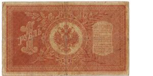 Banknote from Russia