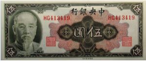 5 Yuan Banknote