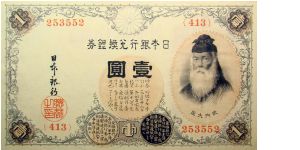 1 Yen Banknote