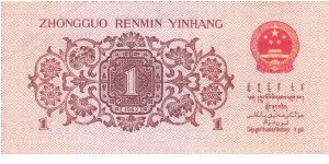 China 1 jiao 1962 (1++) Banknote
