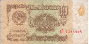 Russia 1 rouble 1961 (1-1+) Banknote