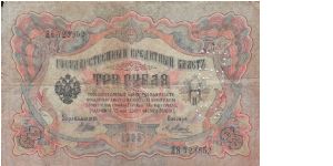 Russia 3 roubles 1905 hole punching (1?-1)-(1) Banknote
