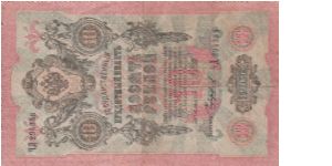 Russia 10 roubles 1909 (1?-1)-(1) Banknote