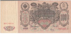 Russia 100 roubles 1910 (1++) Banknote