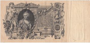 Banknote from Russia