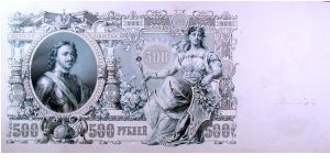 Banknote from Russia