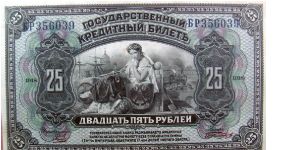 25 Russian Rubles Banknote