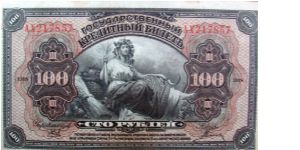 100 Russian Provisional Rubles Banknote