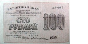 100 Russian Rubles Banknote