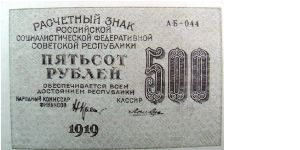 500 Russian Rubles Banknote