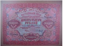 10,000 Russian RSFSR Rubles Banknote