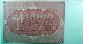 Banknote from Russia