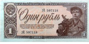 1 Russian Ruble Banknote