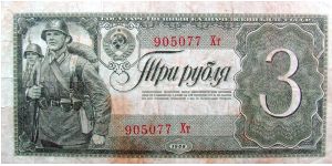 3 Russian Rubles Banknote