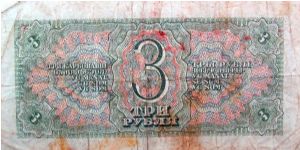 Banknote from Russia