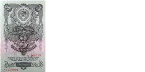 3 Russian Rubles Banknote