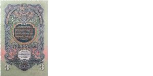 Banknote from Russia