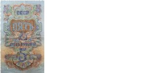 Banknote from Russia