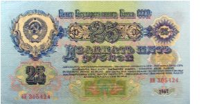 25 Russian Rubles Banknote