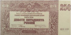 250 Russian Rubles Banknote