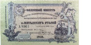 50 Rubles VLADIKAVKAZ Railroad Company Banknote