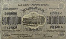 50 Million Rubles, Russia, Transcaucasia Banknote