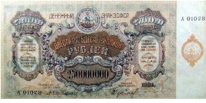 250 Million Rubles, Russia, Transcausasia Banknote