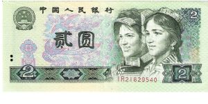 2 yuan; 1980 Banknote