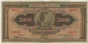 5000 Drachma Banknote