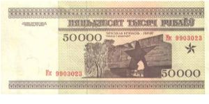 Banknote from Belarus