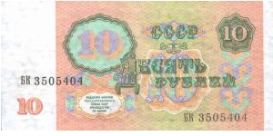 Banknote from Russia