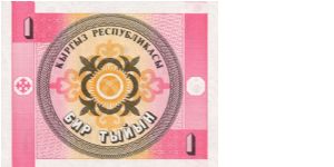 Banknote from Kyrgyzstan