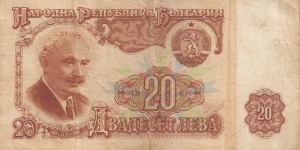 20 Leva Banknote