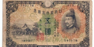 5 Yen Banknote