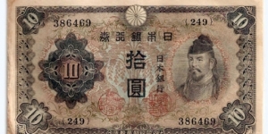 10 Yen;

Obverse:  Wake no Kiyomaro; Reverse: Goou  (Gooh) Jinja Shinto Shrine Banknote