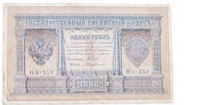 1 rouble Banknote