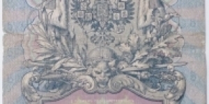 Banknote from Russia