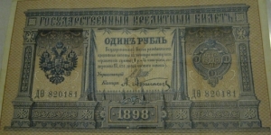 1898 1 rouble note Banknote