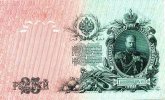 25 rubel Banknote