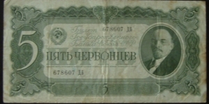 5 червонца  Banknote