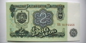 Bulgaria 1962 2 Leva note, KP# 94a Banknote