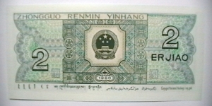 Banknote from China