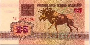 25 Rubles Banknote