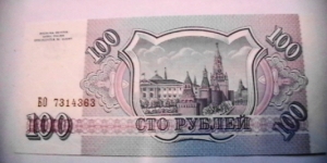 Banknote from Russia