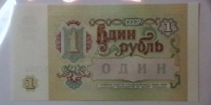 Banknote from Russia