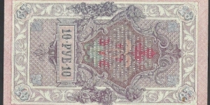 Banknote from Russia