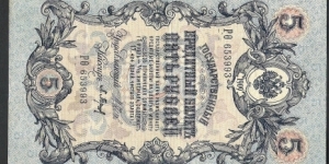 Banknote from Russia