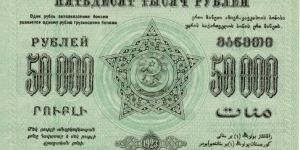 Banknote from Georgia