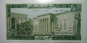 Lebenaon ND 1964-88 5 Livers KP# 62  Banknote